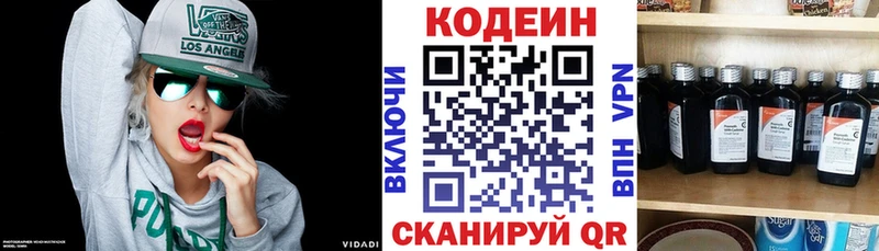 Codein напиток Lean (лин)  Купить где  Шадринск 